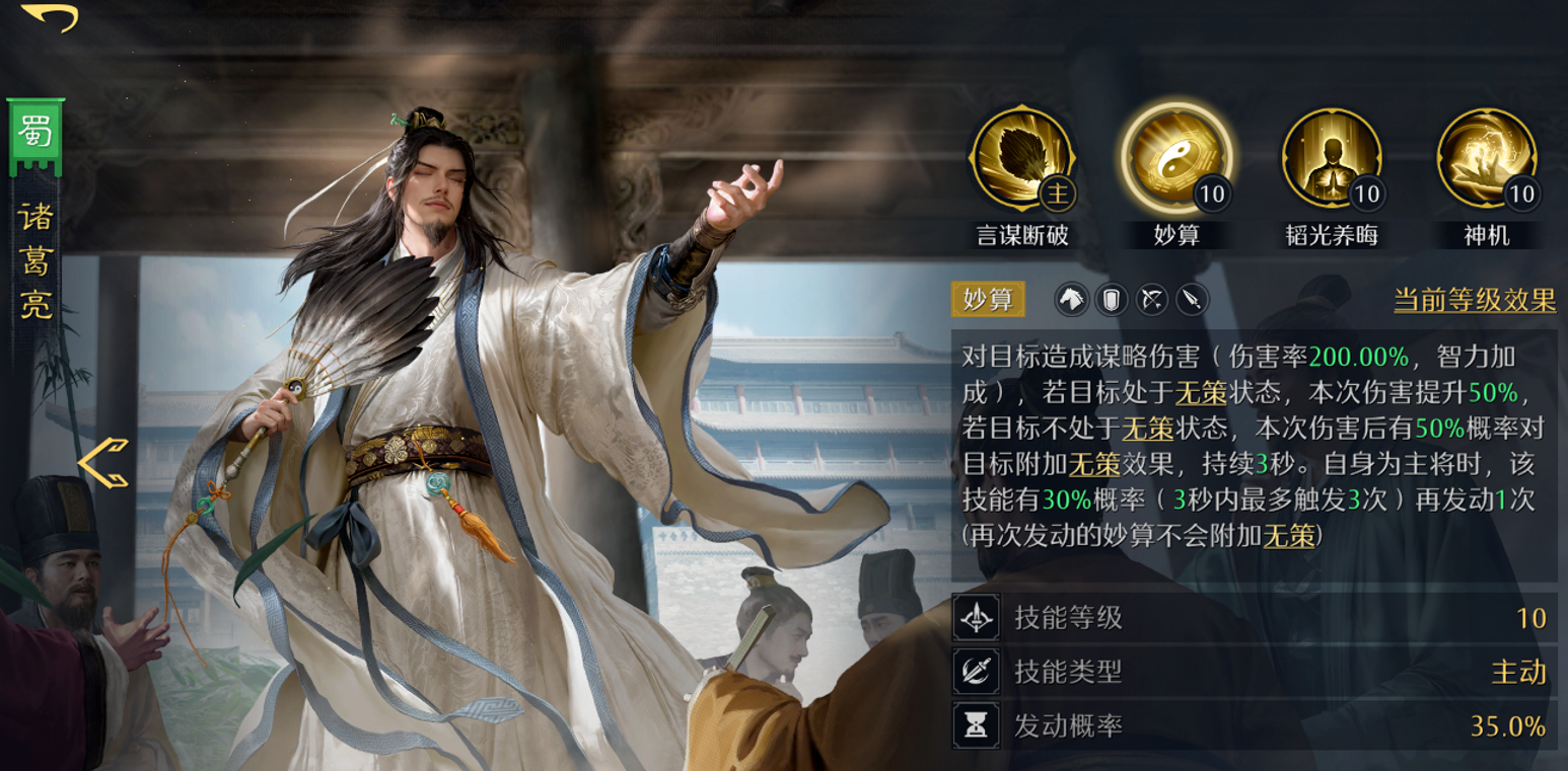 九牧之野诸葛亮的技能和配队有什么 九牧之野诸葛亮的技能和配队有什么