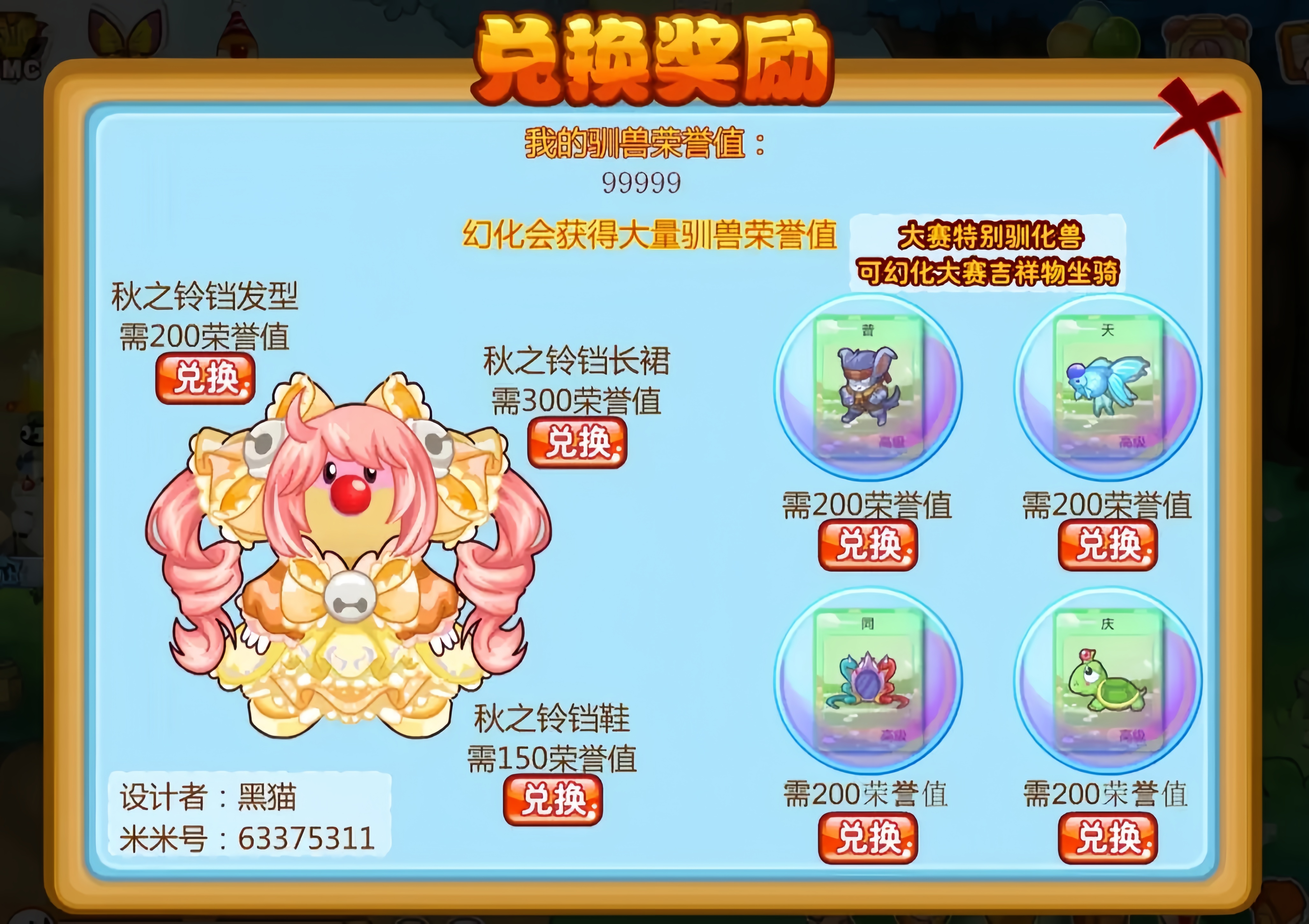 摩尔庄园驯兽师大赛怎么玩