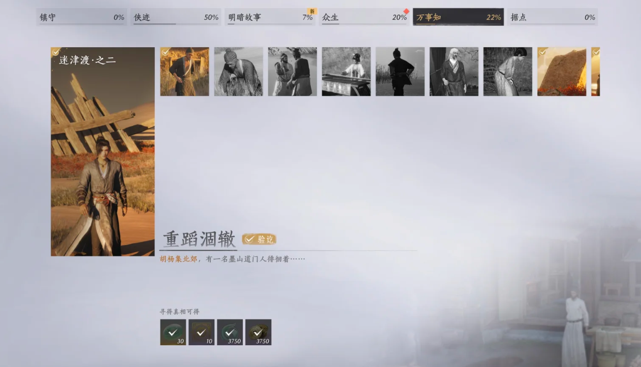 燕云十六声迷津渡的万事知有哪些