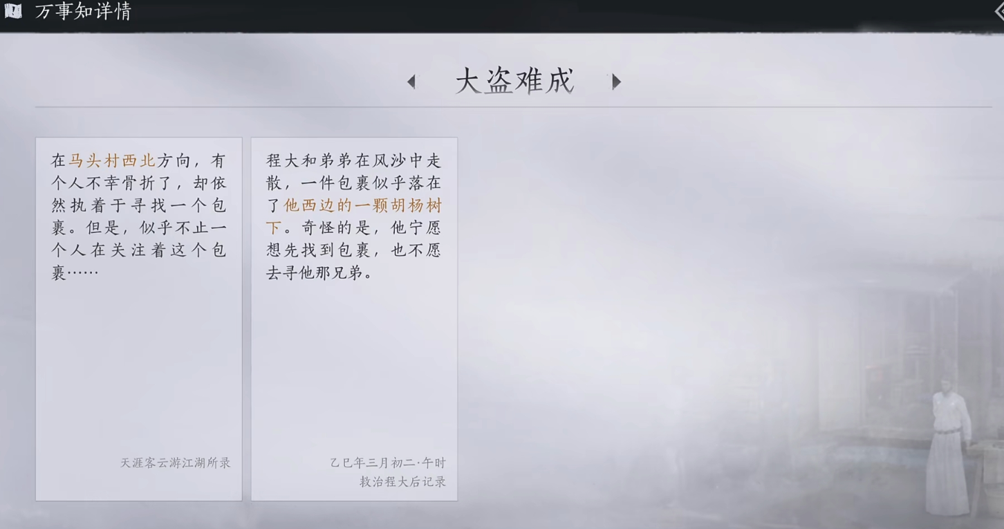 燕云十六声金沙川和马迷途万事知在哪 燕云十六声金沙川和马迷途万事知在哪