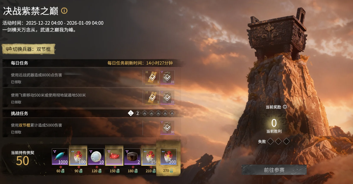 永劫无间咏武积分怎么获取 永劫无间咏武积分怎么获取