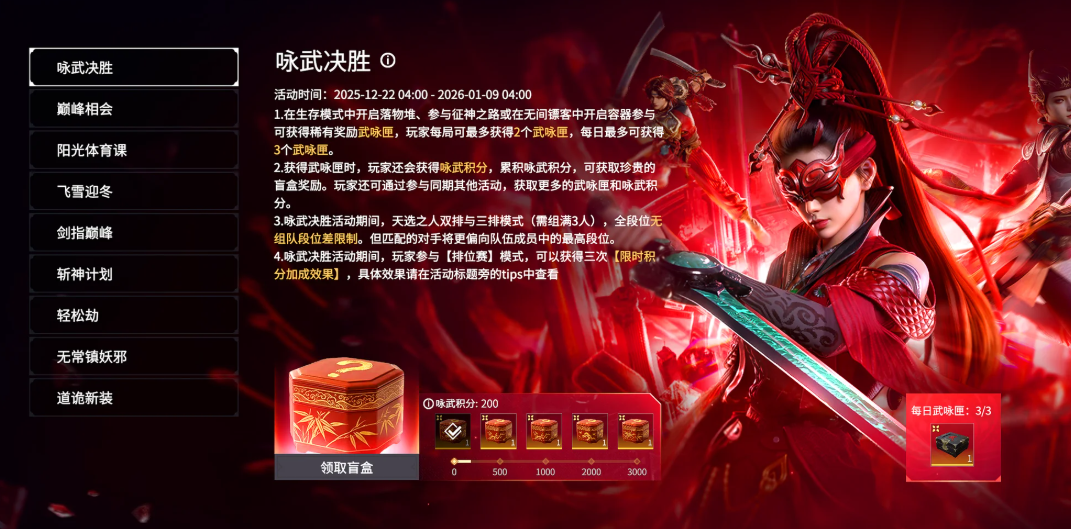 永劫无间咏武积分怎么获取 永劫无间咏武积分怎么获取