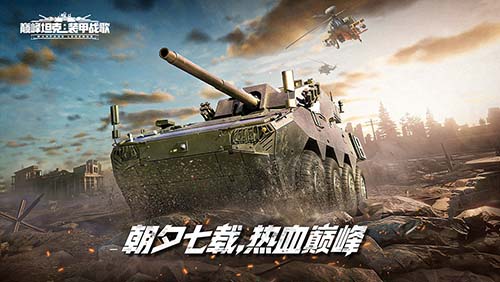 《巅峰坦克》12月28日赛后访谈直播,与项目组当面聊游戏