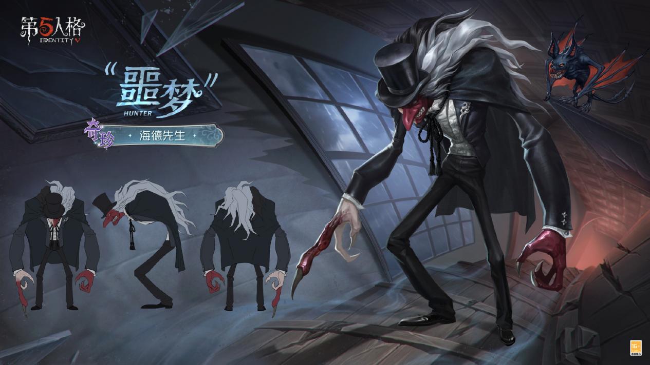 一躯双形《第五人格》演绎之星系列奇珍时装&ldquo;噩梦&rdquo;海德先生上线