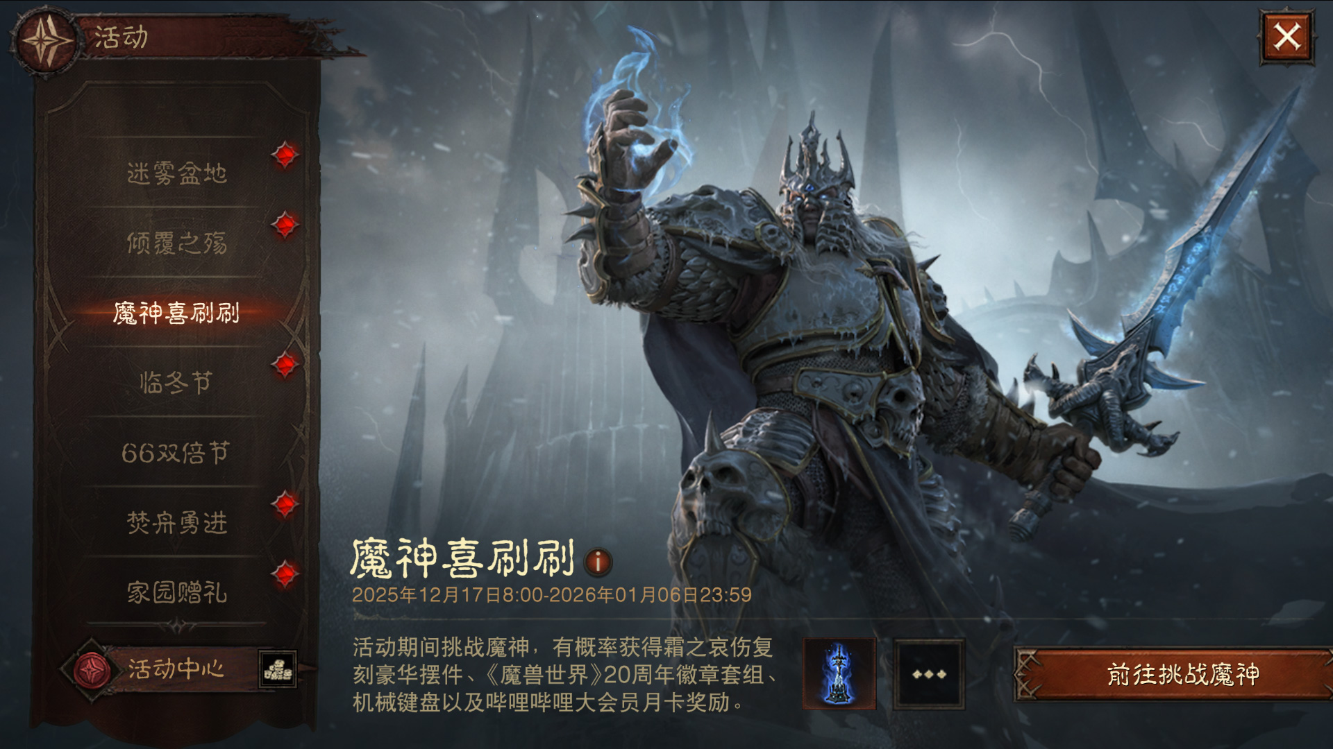 哀伤之颅归来,《暗黑破坏神：不朽》×《魔兽世界》联动再度开启