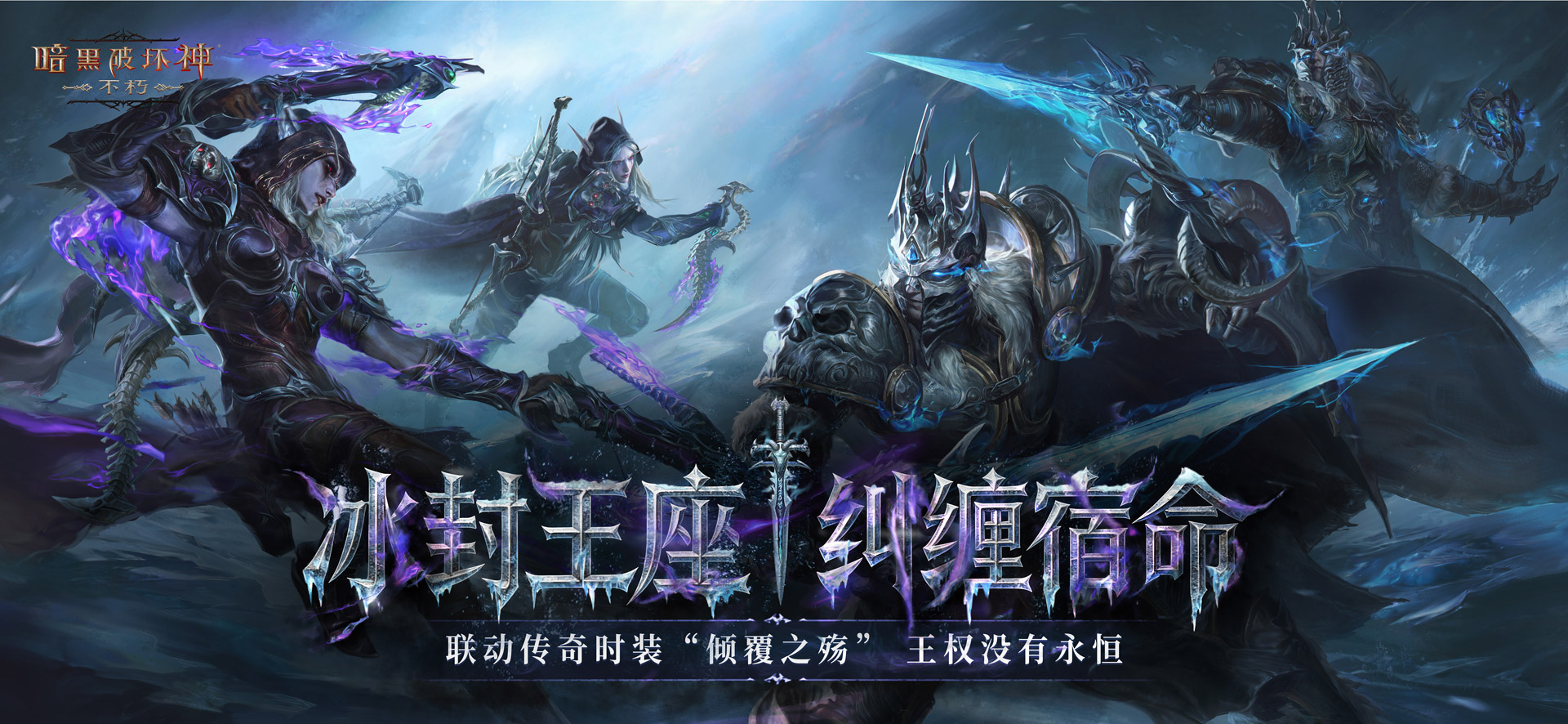 哀伤之颅归来,《暗黑破坏神：不朽》×《魔兽世界》联动再度开启