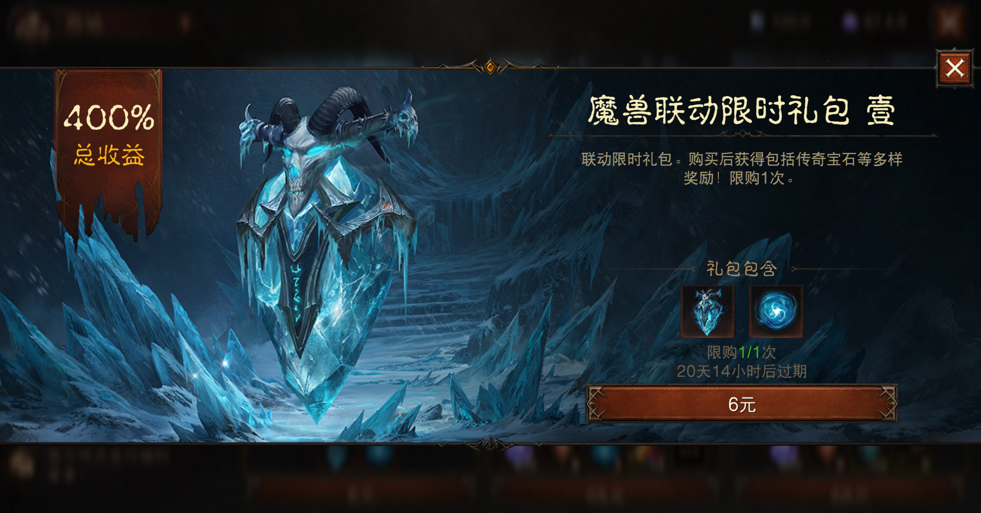 哀伤之颅归来,《暗黑破坏神：不朽》×《魔兽世界》联动再度开启