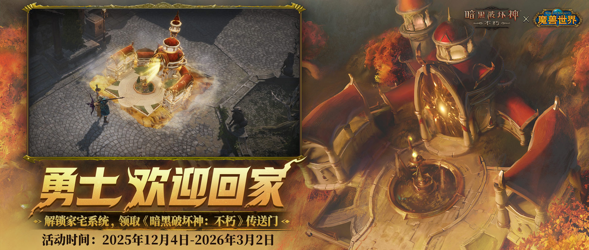 哀伤之颅归来,《暗黑破坏神：不朽》×《魔兽世界》联动再度开启