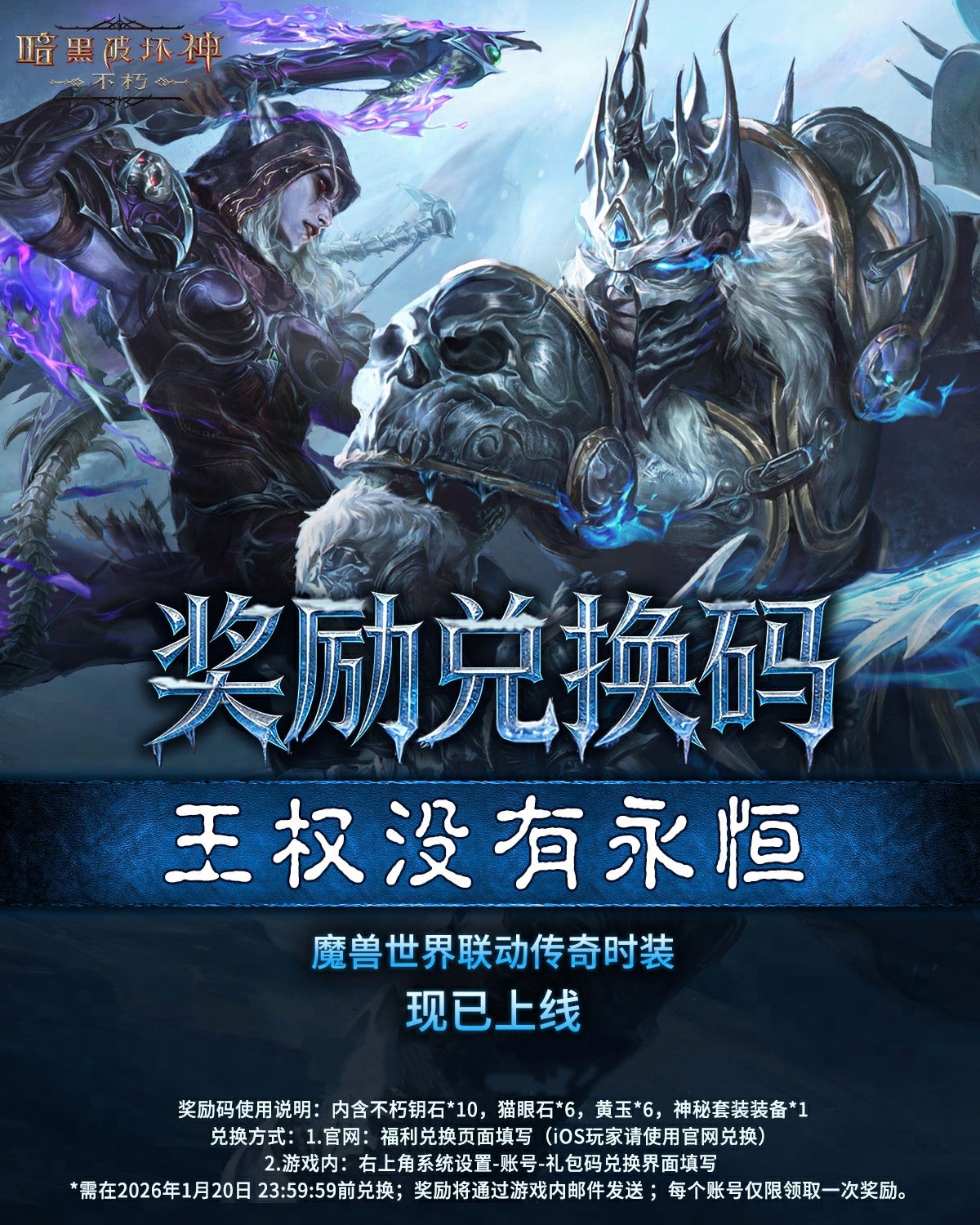 哀伤之颅归来,《暗黑破坏神：不朽》×《魔兽世界》联动再度开启