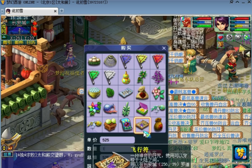 梦幻西游飞行符有什么作用