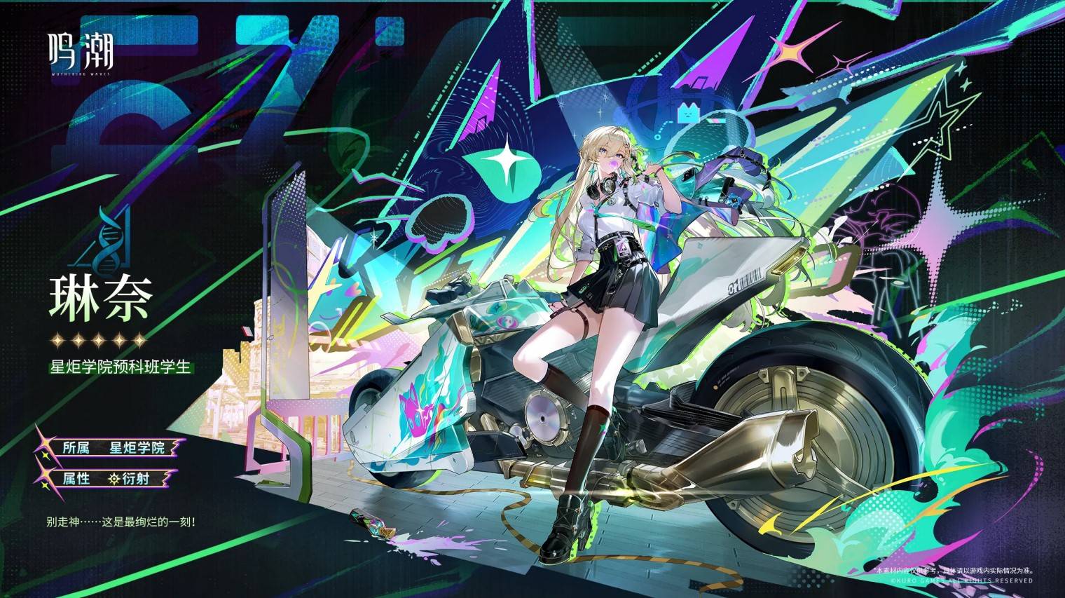 鸣潮琳奈的技能是什么机制