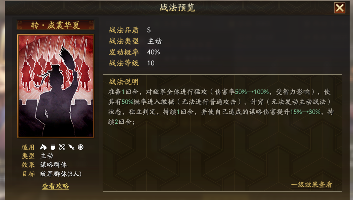 三国志战略版拓战法和转战法效果怎样