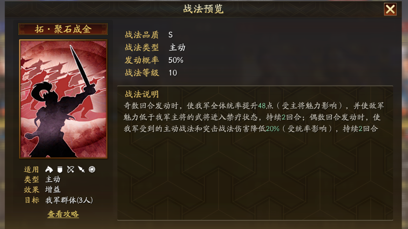 三国志战略版拓战法和转战法效果怎样