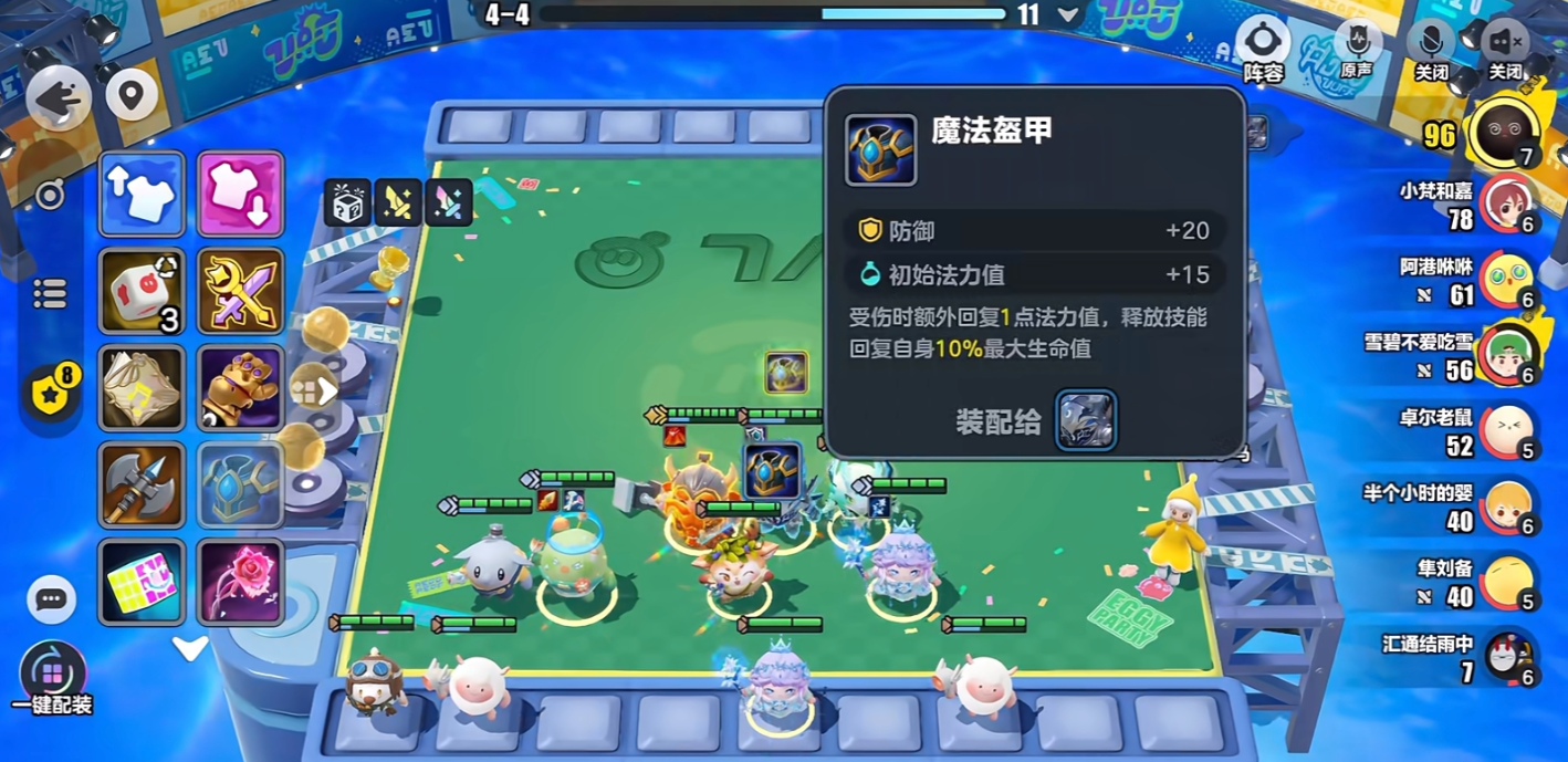 蛋仔派对碰碰棋常见装备特性有哪些 蛋仔派对碰碰棋常见装备特性有哪些