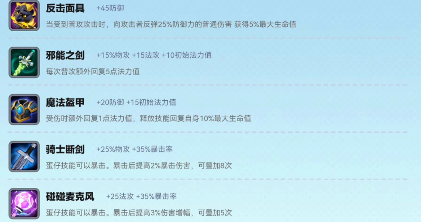 蛋仔派对碰碰棋常见装备特性有哪些 蛋仔派对碰碰棋常见装备特性有哪些