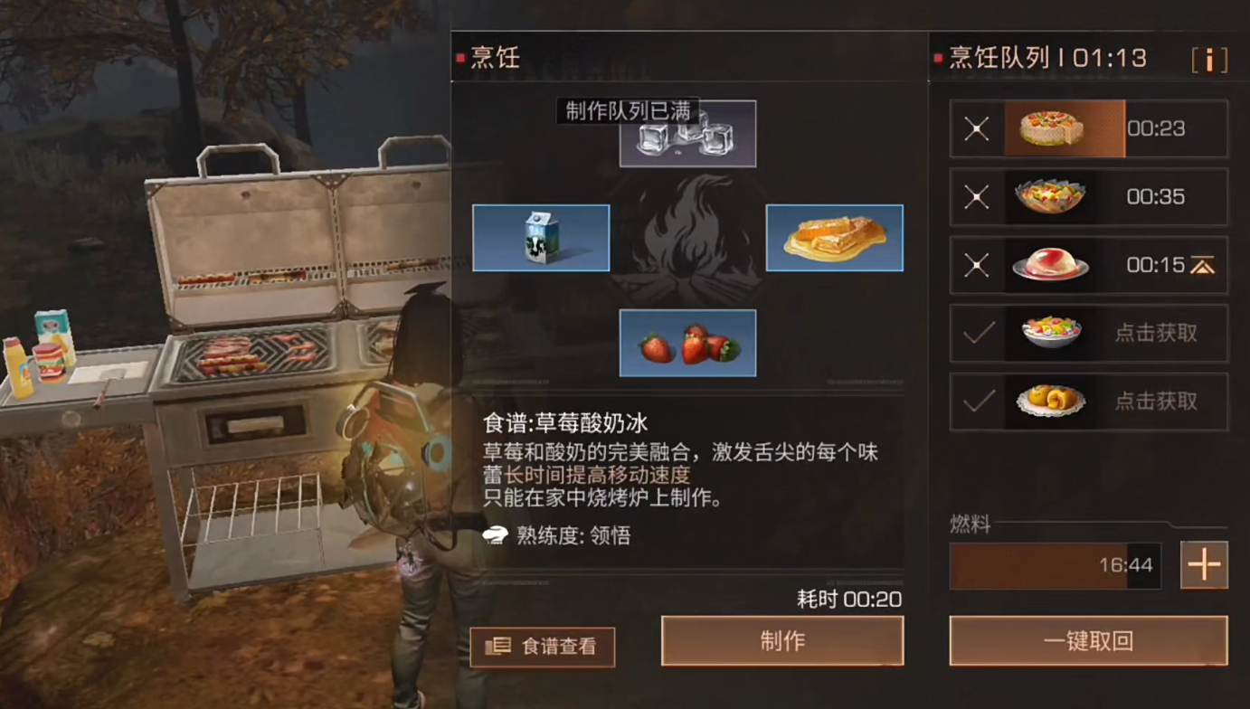 明日之后草莓相关的食谱有哪些