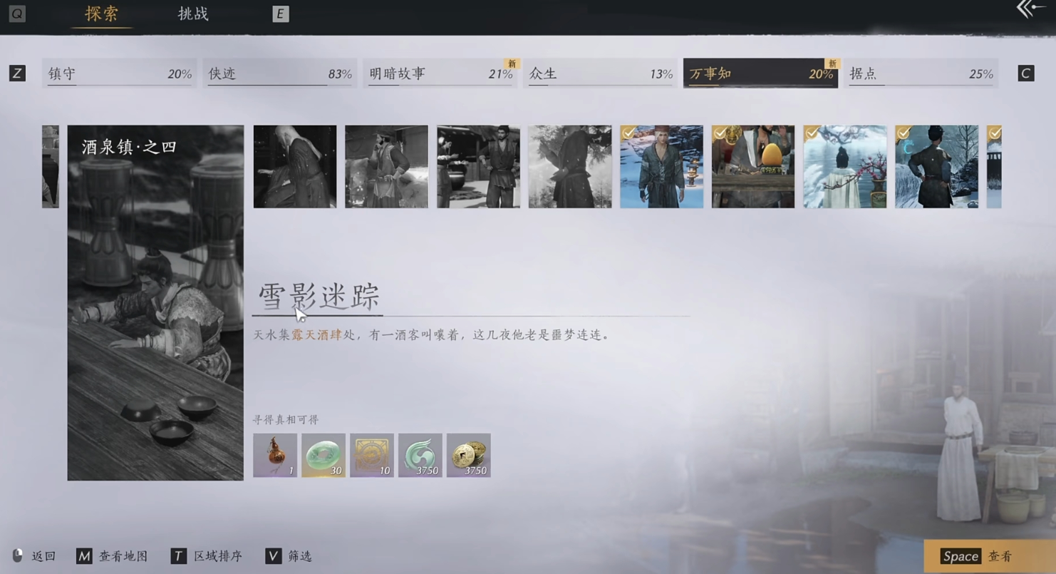 燕云十六声酒泉镇的万事知有什么