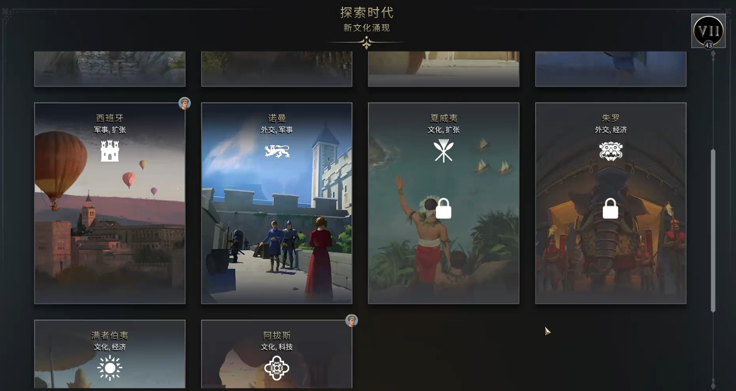 文明7西班牙的征服者有哪些