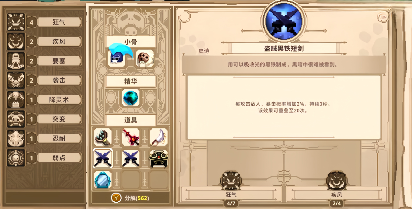 小骨英雄杀手盗贼系列的装备有哪些 小骨英雄杀手盗贼系列的装备有哪些