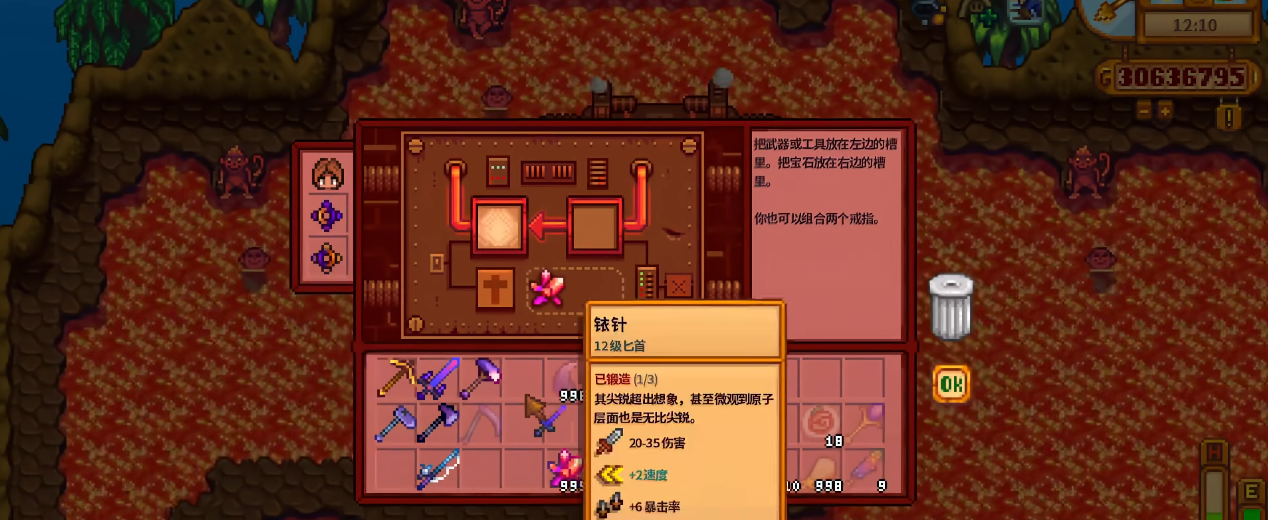 星露谷物语武器和工具如何附魔