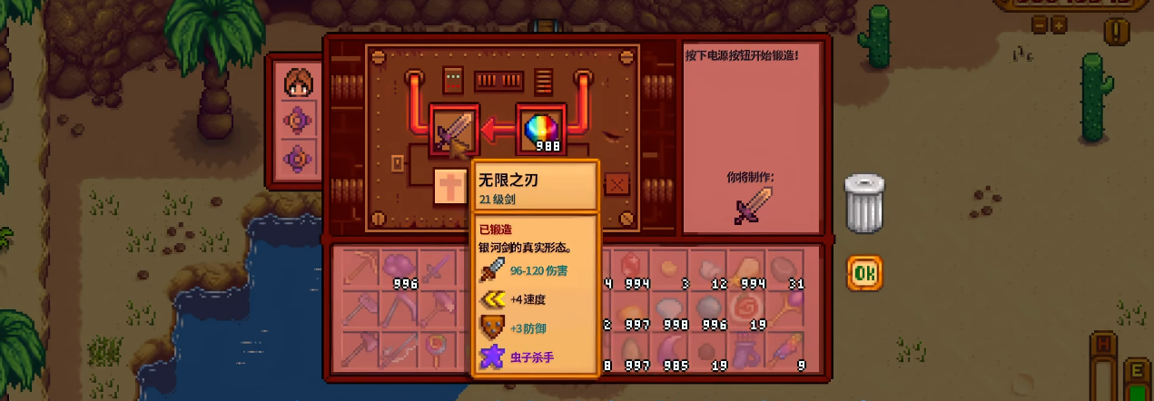 星露谷物语武器和工具如何附魔