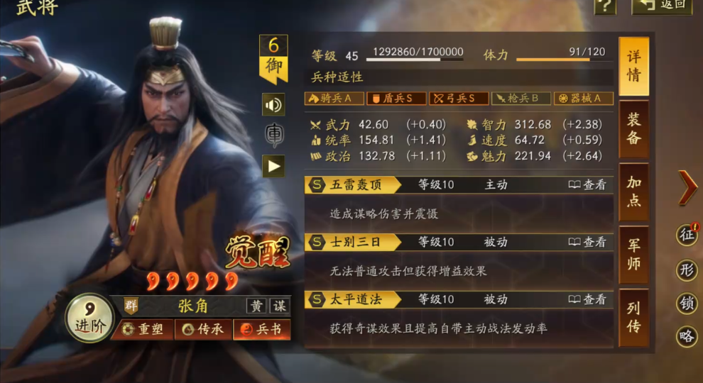 三国志战略版三仙盾战法如何搭配