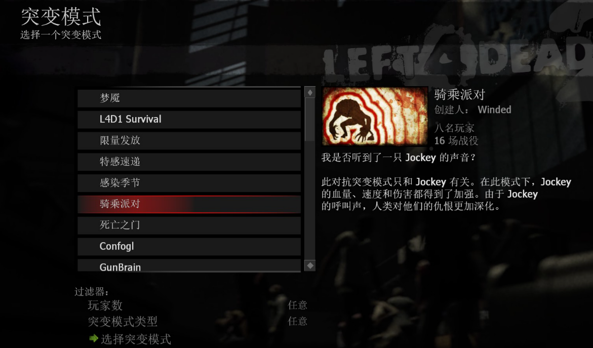 求生之路2主菜单各种模式有哪些