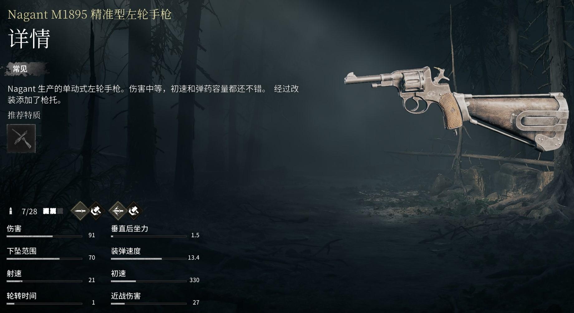 猎杀对决纳甘系列的手枪有哪些 猎杀对决纳甘系列的手枪有哪些