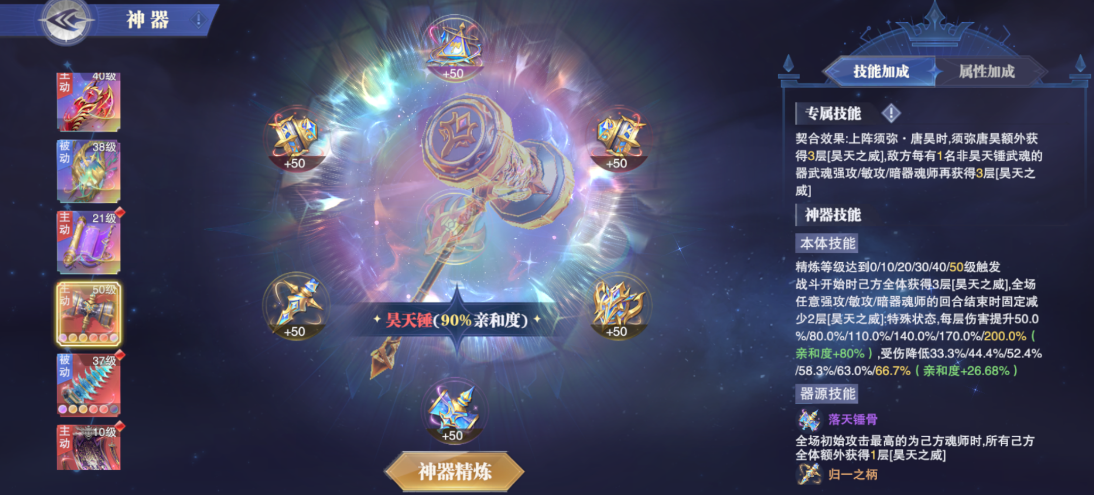 斗罗大陆魂师对决各种昊天锤有何特性