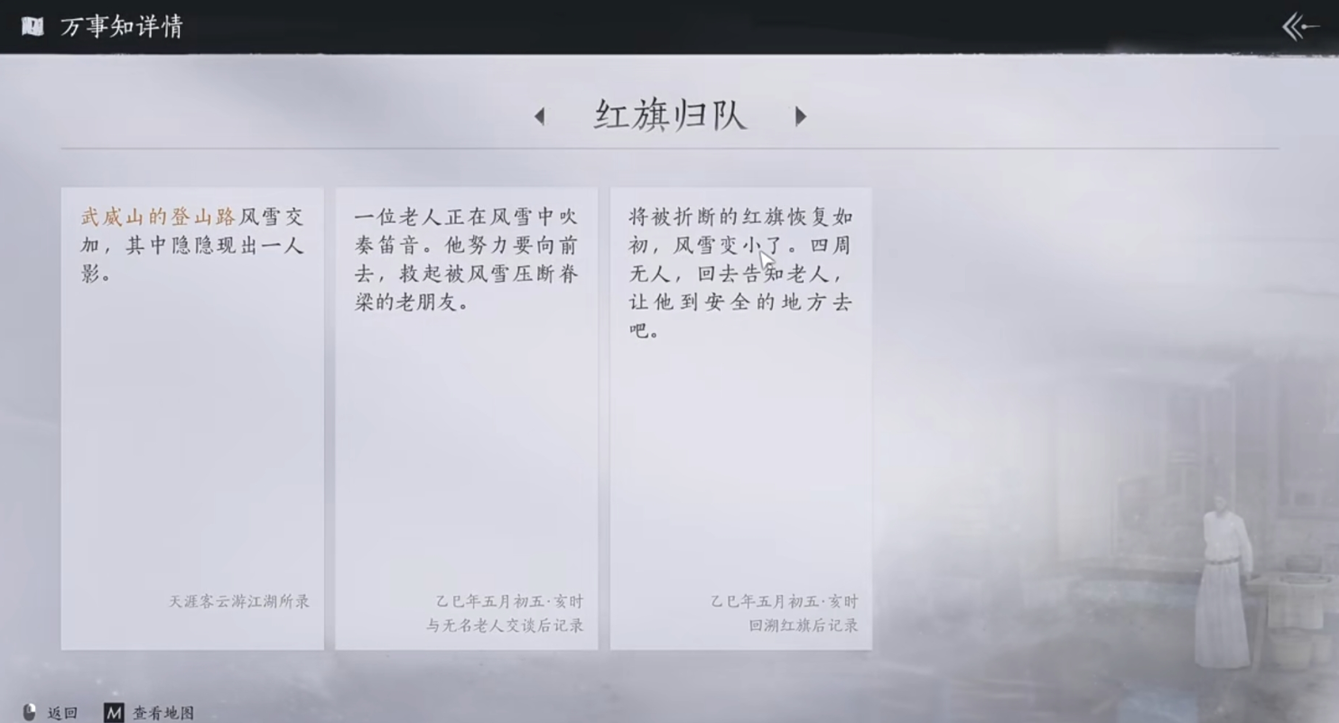 燕云十六声武威山万事知和成就在哪 燕云十六声武威山万事知和成就在哪