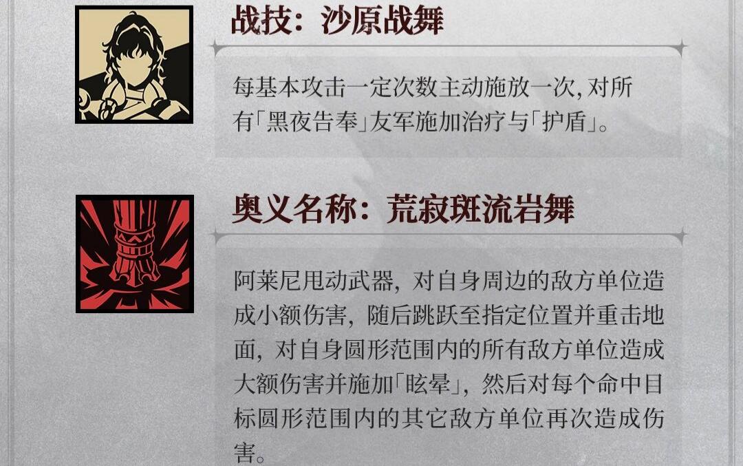 银与绯阿莱尼的技能有哪些