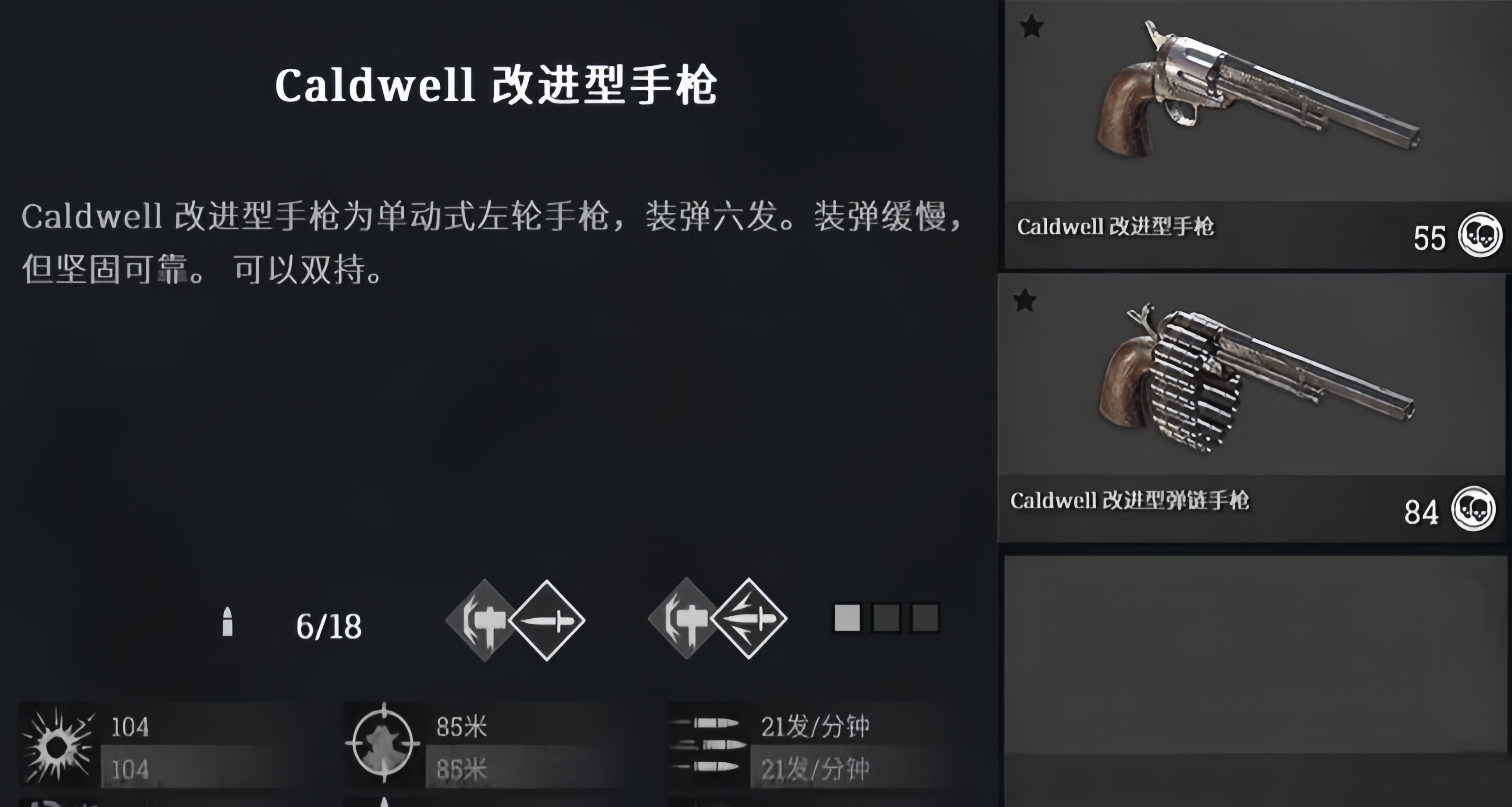 猎杀对决Caldwell手枪有哪些 猎杀对决Caldwell手枪有哪些