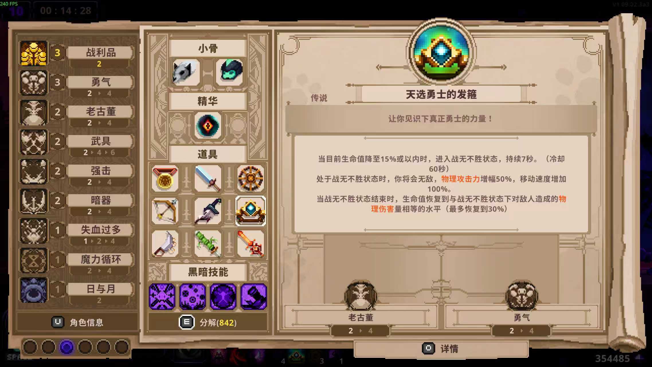 小骨英雄杀手特殊道具类有什么