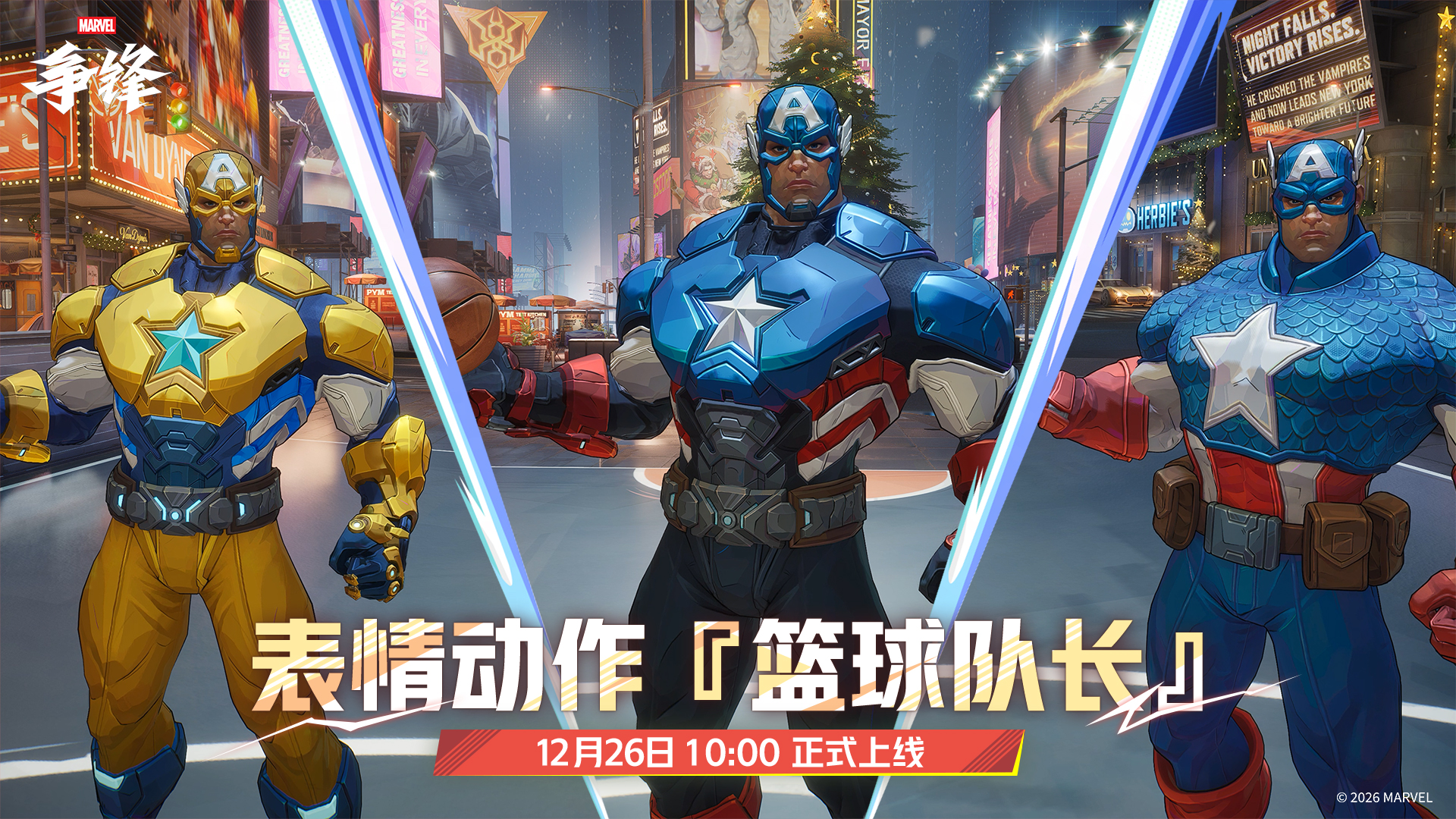 《漫威争锋》全新冬日主题制服上线,美国队长投篮动作加入游戏