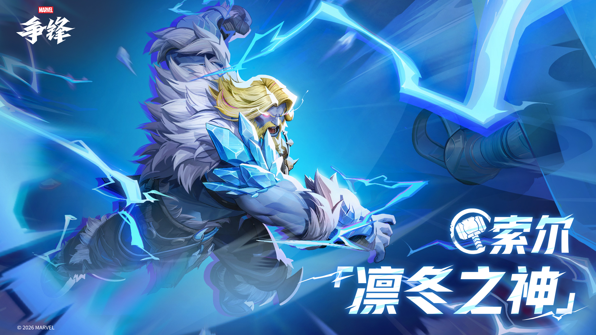 《漫威争锋》全新冬日主题制服上线,美国队长投篮动作加入游戏