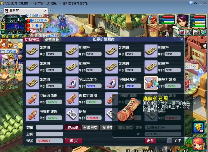 梦幻西游庭院怎么升级