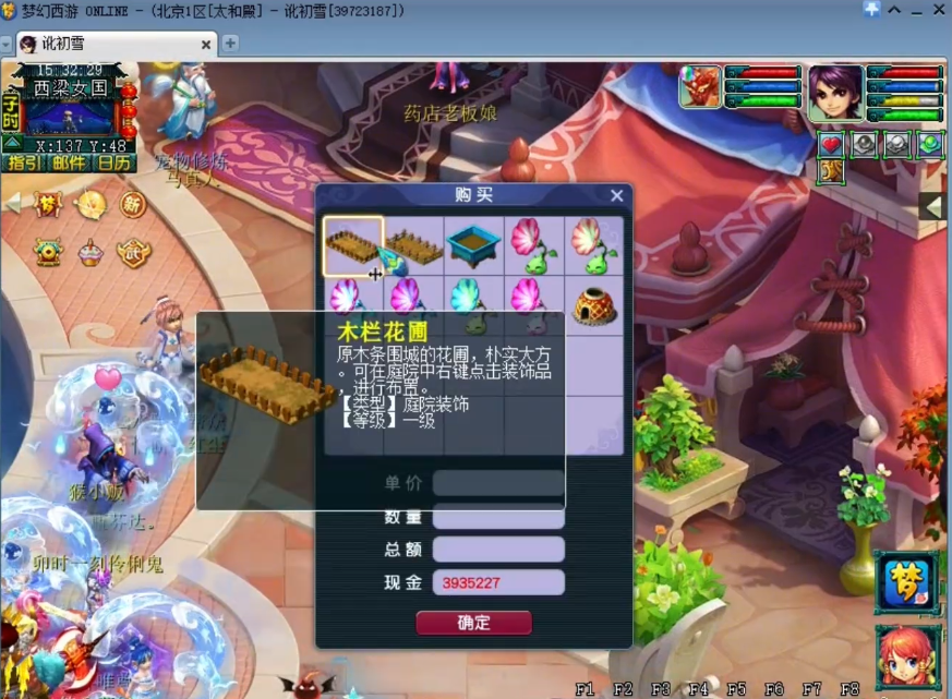 梦幻西游花圃和花盆有什么区别