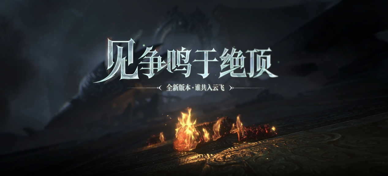 《燕云十六声》周年庆重磅来袭,网易云游戏免下载畅玩福利免费领