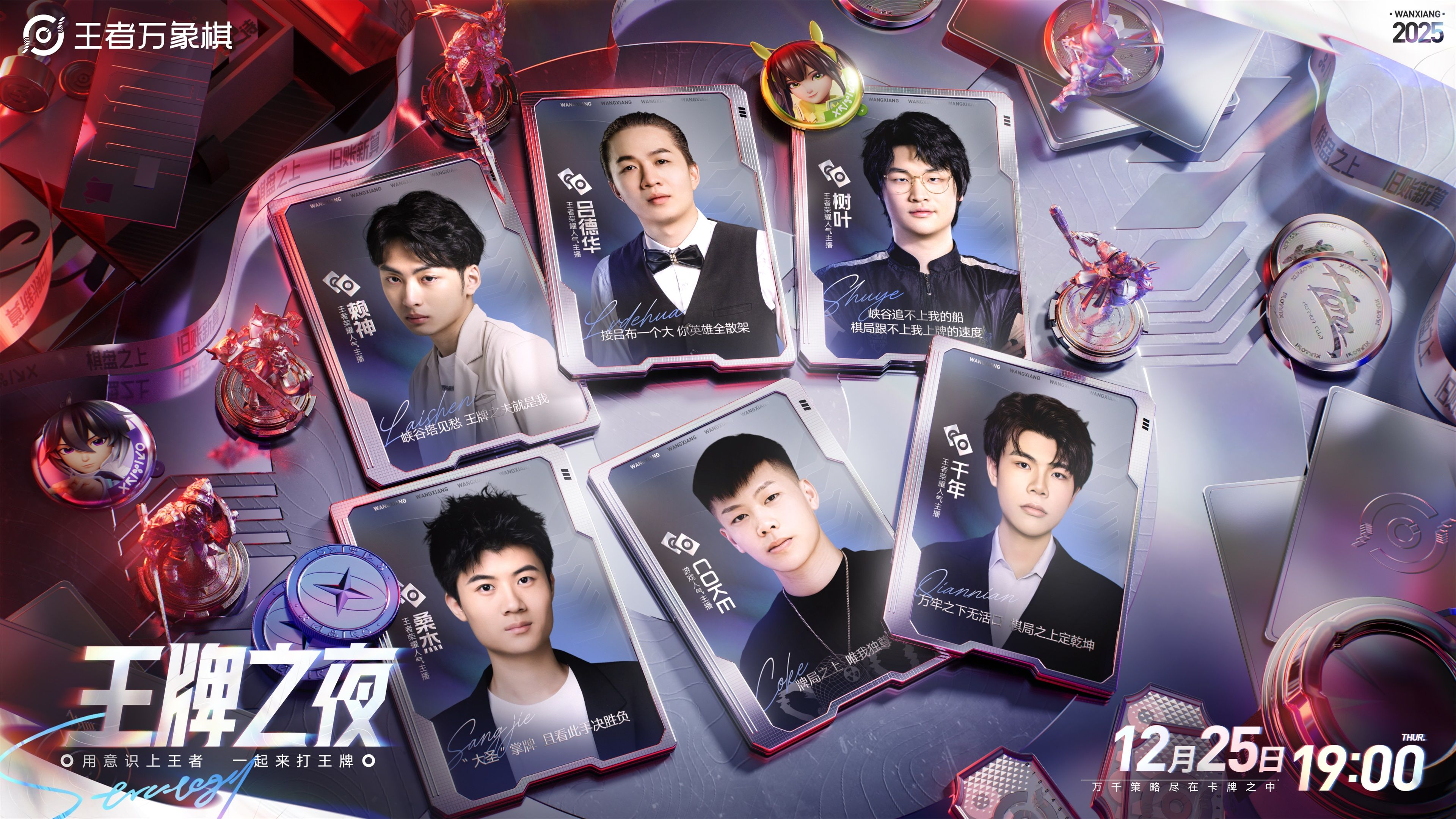 王者IP新游《王者万象棋》冬季测试启动,携新玩法回归后首测