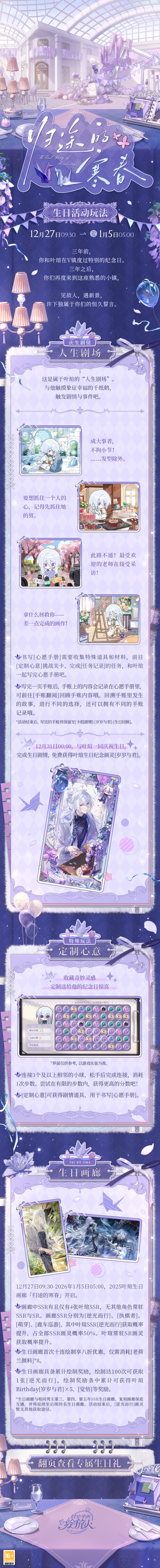 《时空中的绘旅人》叶瑄生日活动“归途的寒春”现已开启