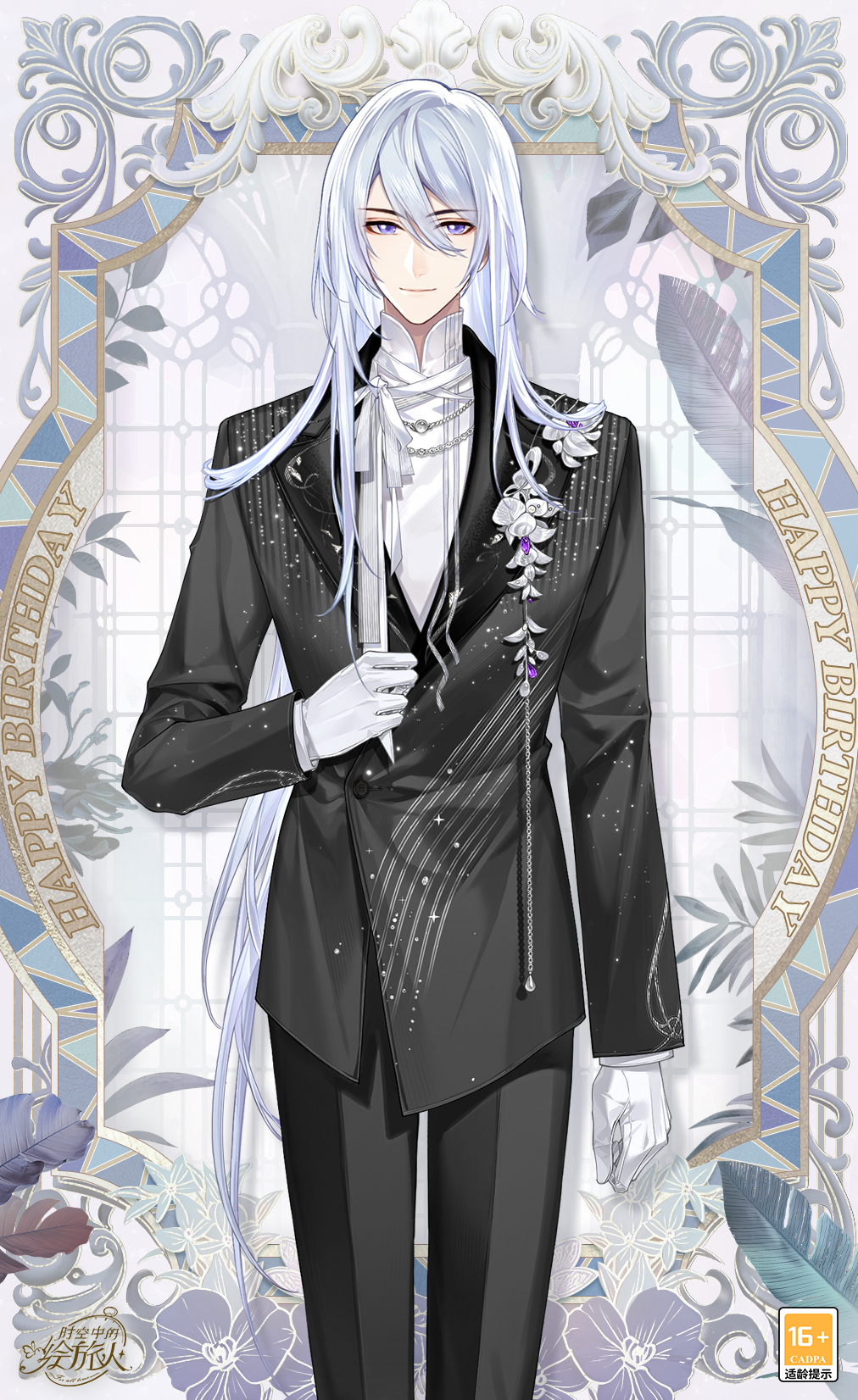 《时空中的绘旅人》叶瑄生日活动“归途的寒春”现已开启