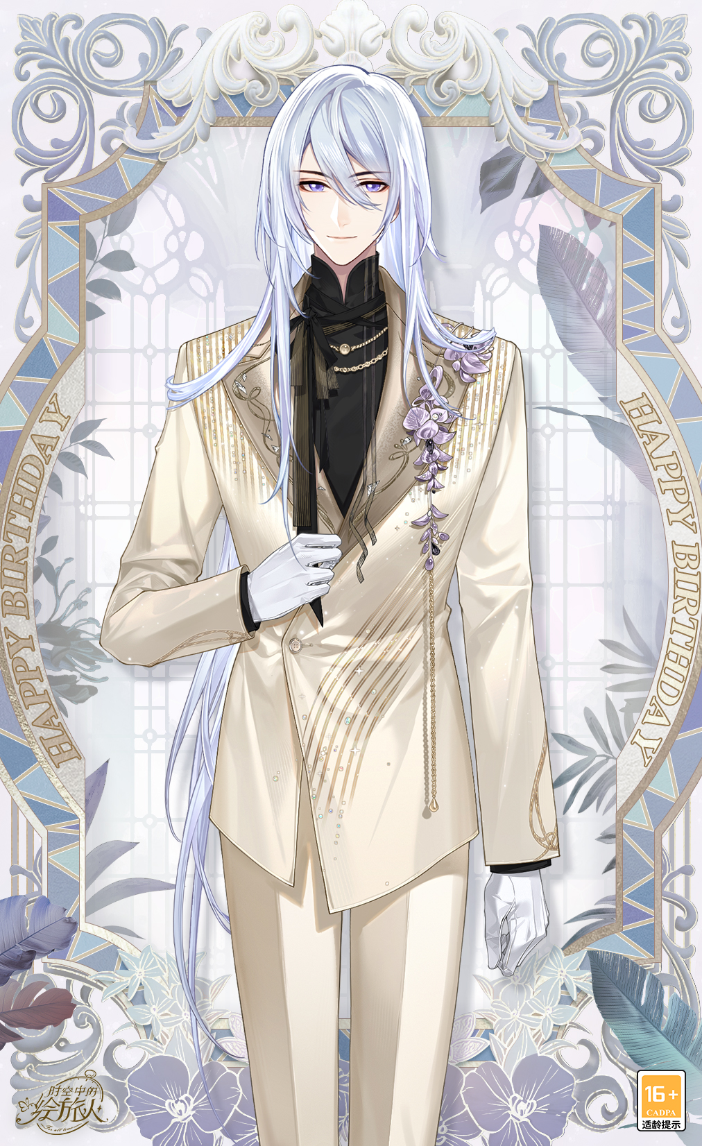 《时空中的绘旅人》叶瑄生日活动“归途的寒春”现已开启