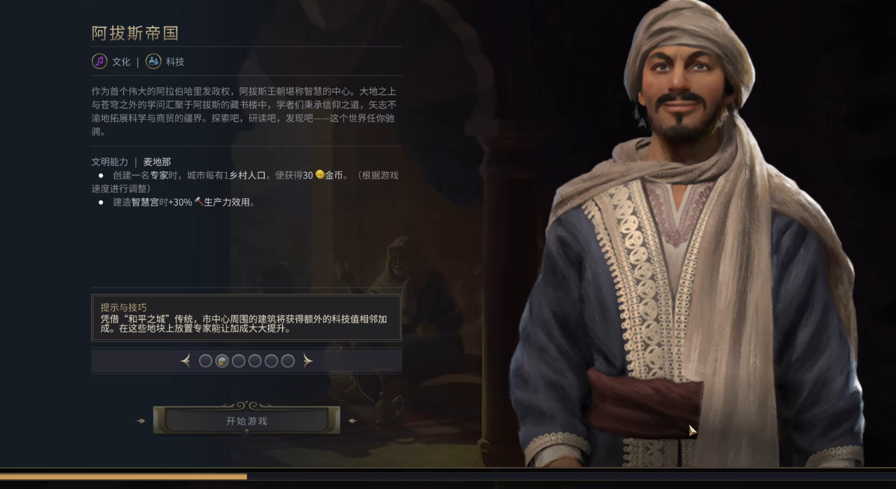 文明7阿拔斯有什么能力政策