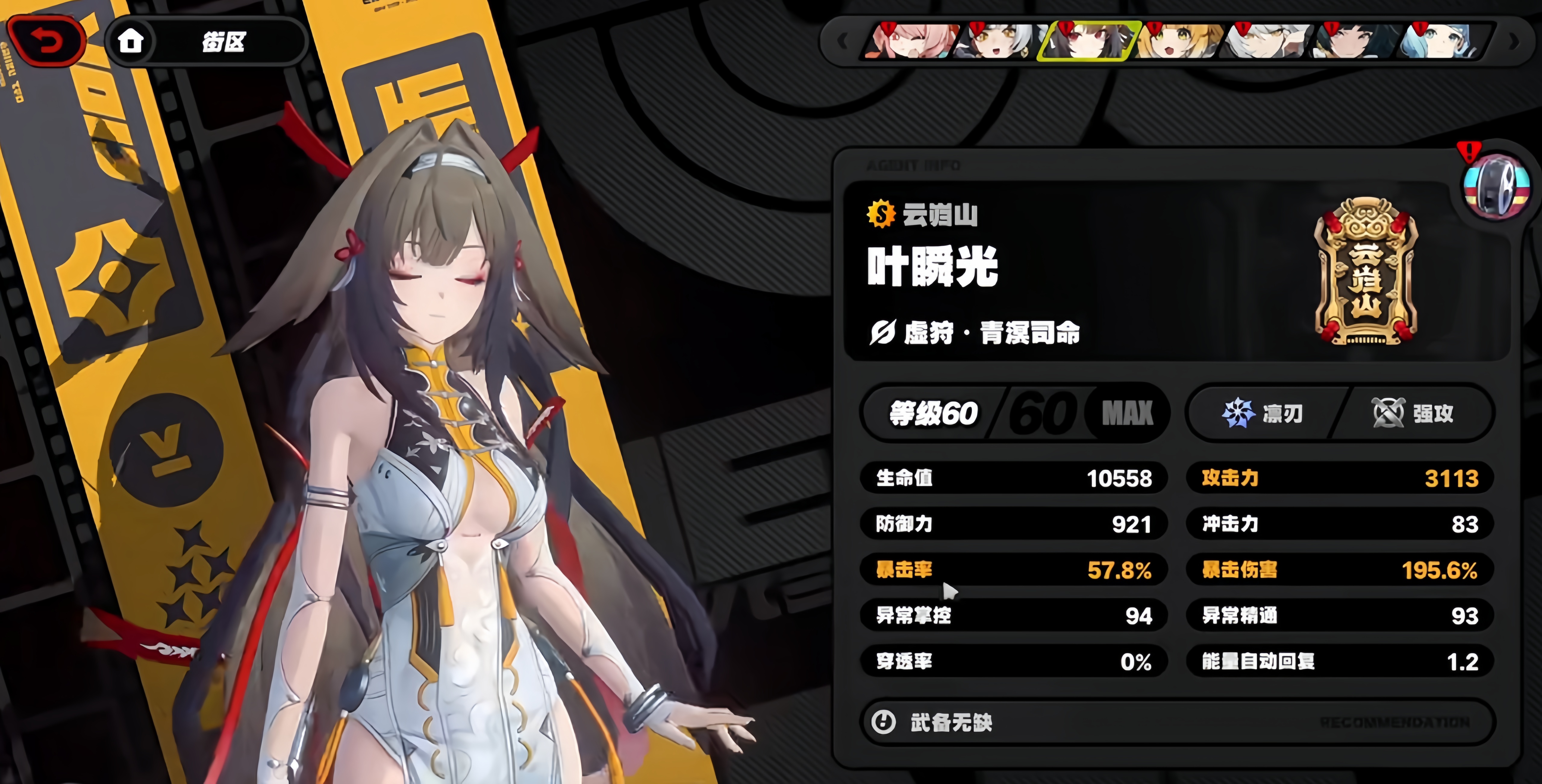 绝区零叶瞬光该怎么玩