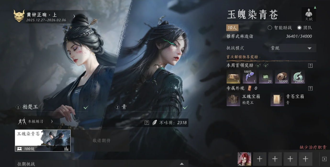 燕云十六声玉魄染青苍的柏楚玉怎么打