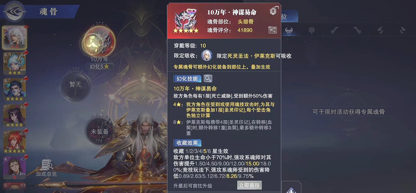 斗罗大陆魂师对决伊莱克斯魂骨有哪些