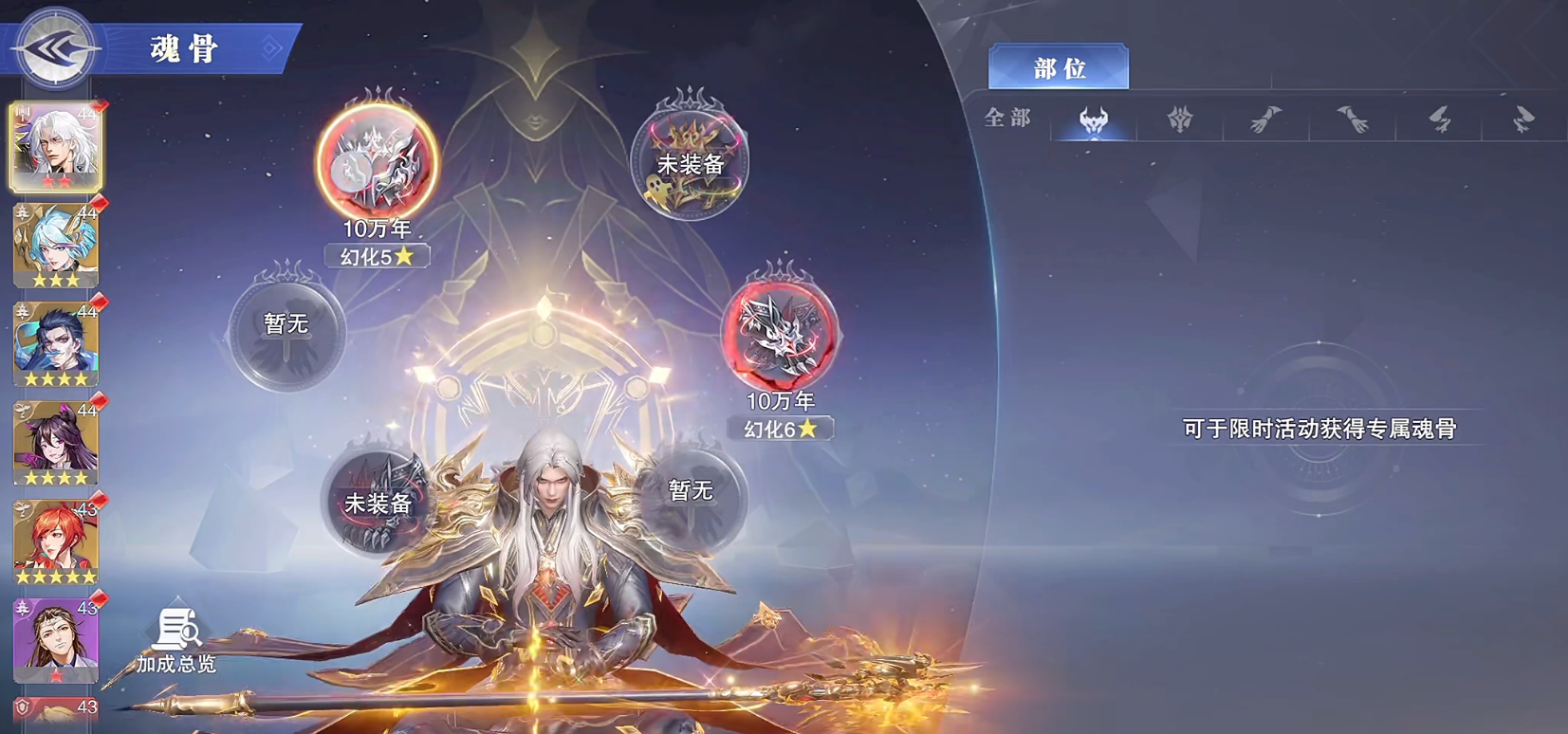 斗罗大陆魂师对决伊莱克斯魂骨有哪些