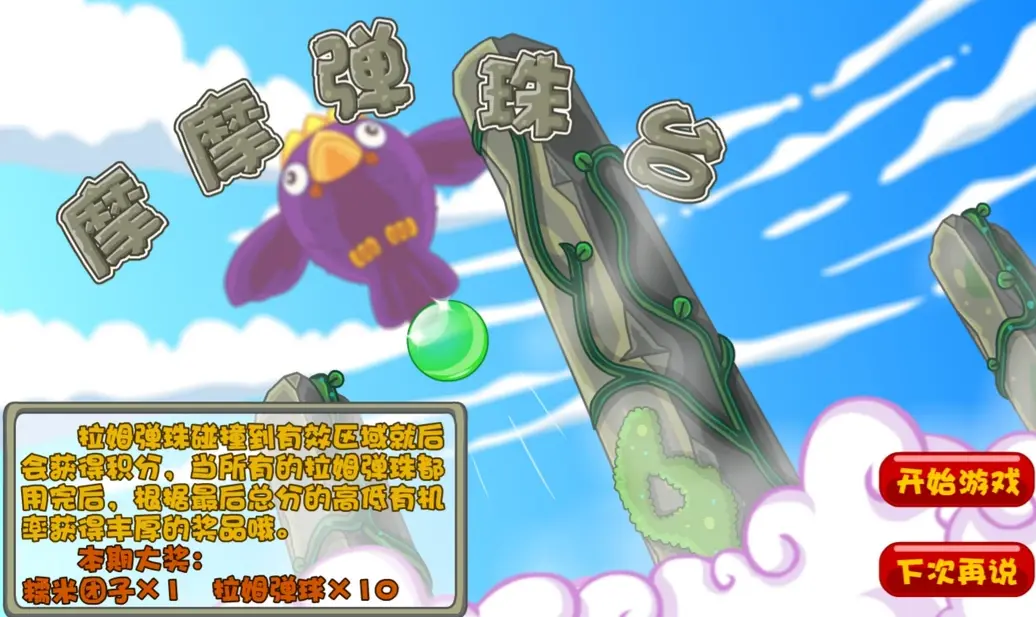 摩尔庄园摩摩弹珠怎么领取和使用 摩尔庄园摩摩弹珠怎么领取和使用