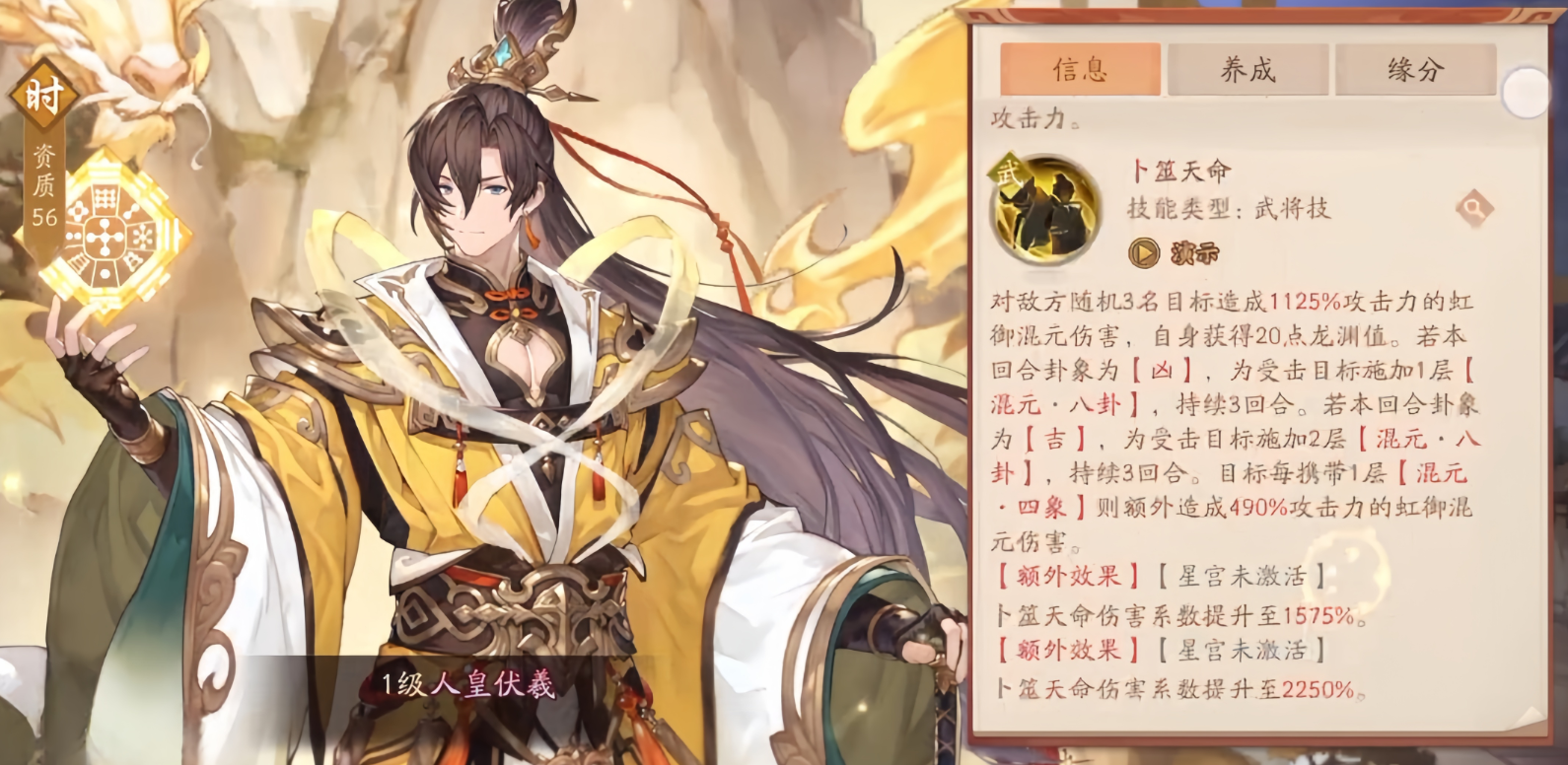 少年三国志2人皇伏羲普通技能有哪些