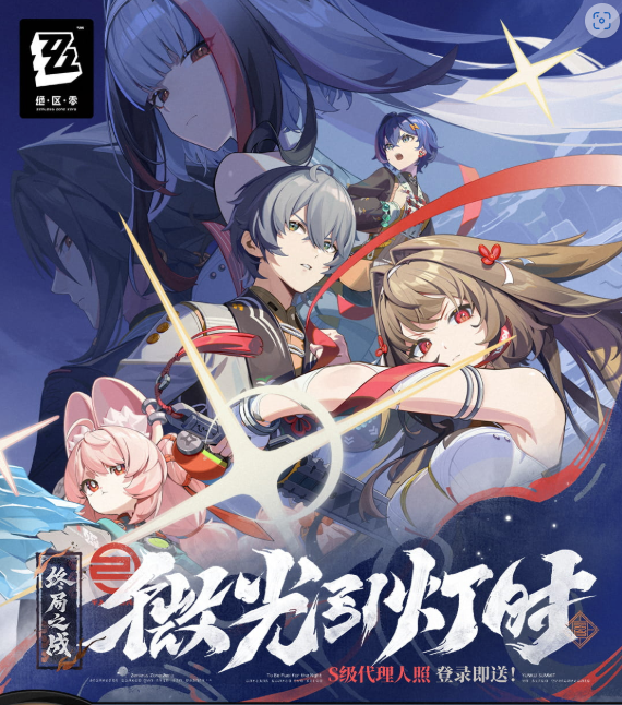 绝区零2.5版本“微光引灯时”现已上线,畅玩免下载手机电脑随时开战